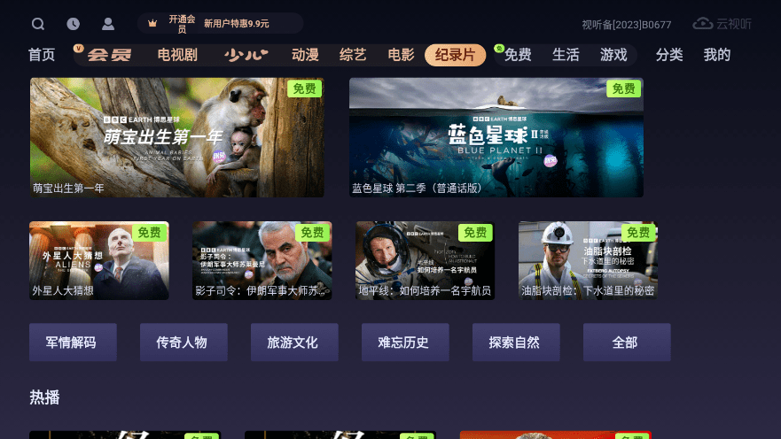 云视听悦厅tv下载