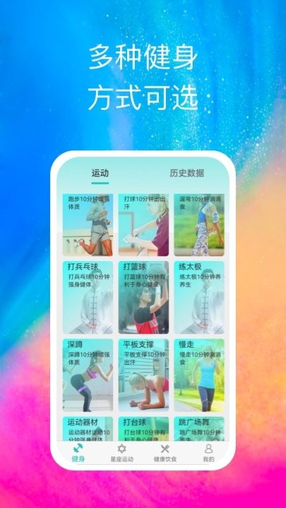 天天乐跑app