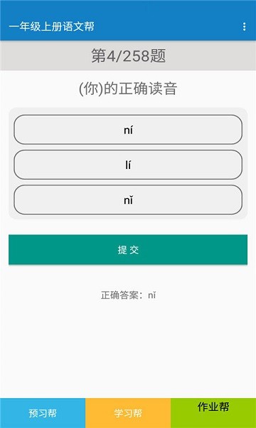一年级上册语文学习工具 一年级上册语文学习app下载