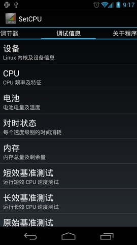 手机cpu超频工具中文版