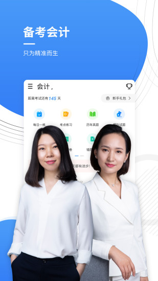 会计考证题库app