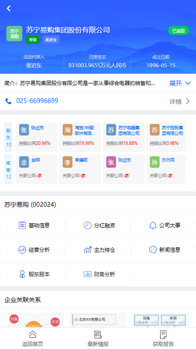 成信通官方版(改名为企信查)