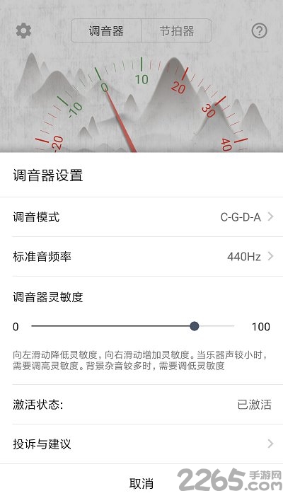 大提琴调音器软件