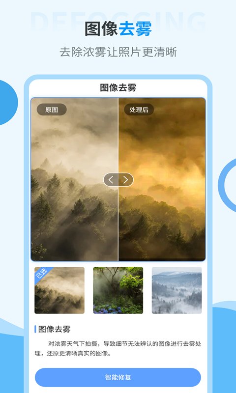 智能修复旧照片app(改名旧照片修复大师)