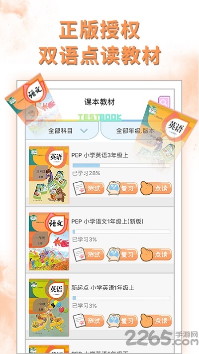 好爸爸人教译林版手机版