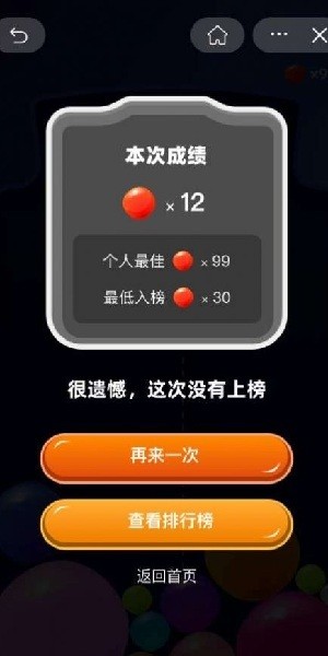 果冻球球最新版