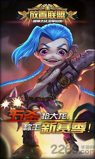 放置联盟bt版