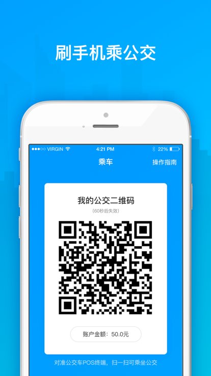 安东行掌上公交app