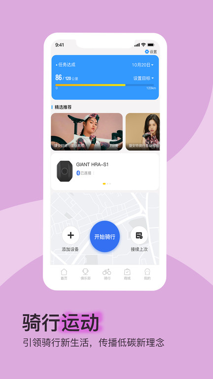 捷安特骑行app官方下载