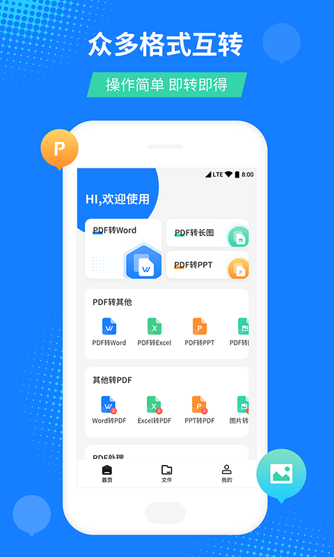 柒核pdf文件转换器app
