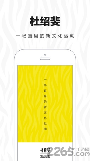 杜绍斐手机版