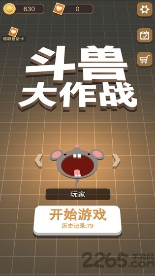 黑洞大作战斗兽版手游