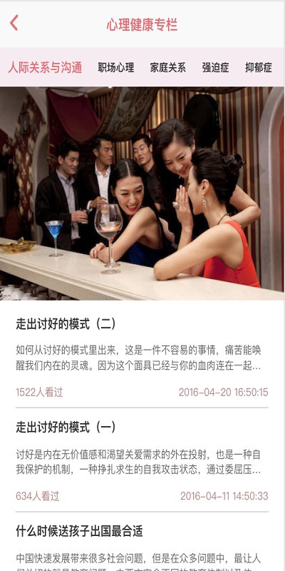 乐天心理app