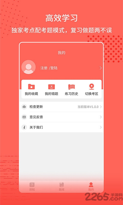 中联公考通app