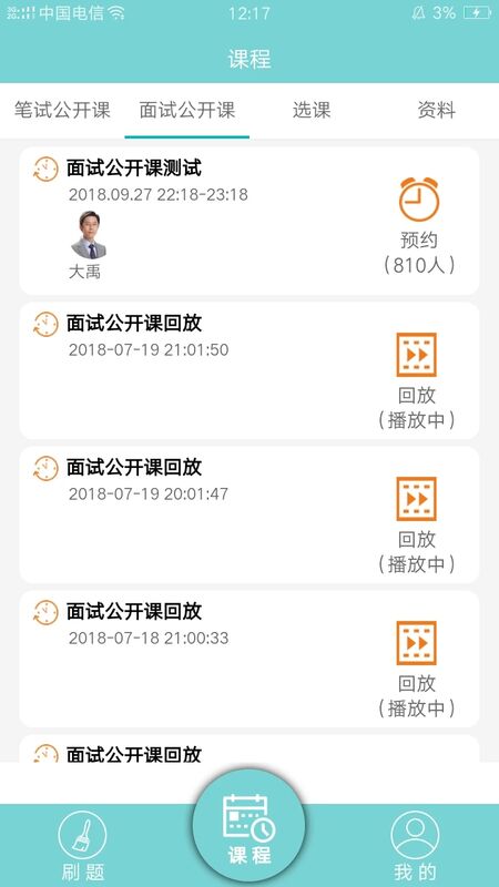 公呈公考大家公考app
