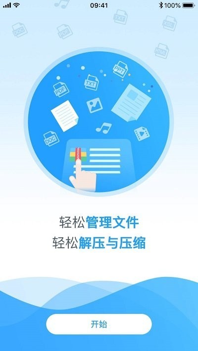 zip解压大师APP下载