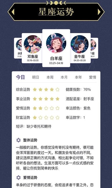 塔罗星盘app 塔罗星盘安卓版