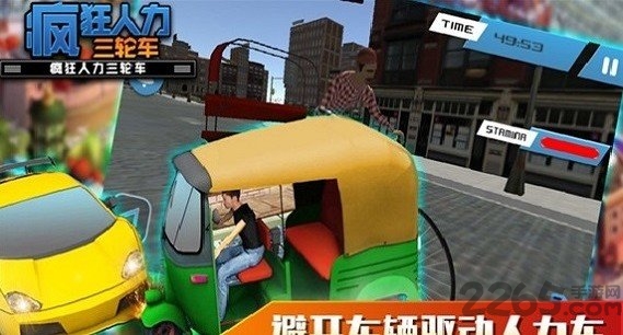 疯狂人力三轮车内购破解版