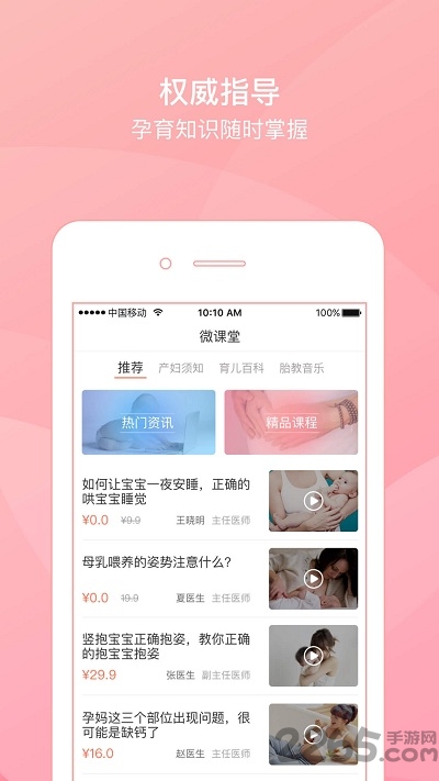 妇幼一卡通APP下载