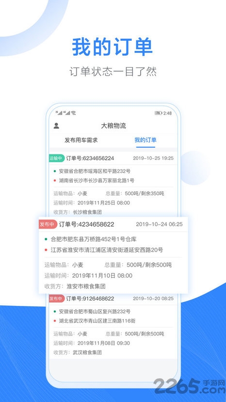 大粮物流用户app