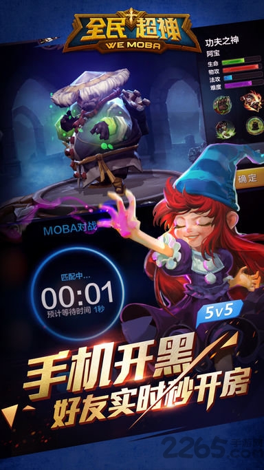 全民超神游戏