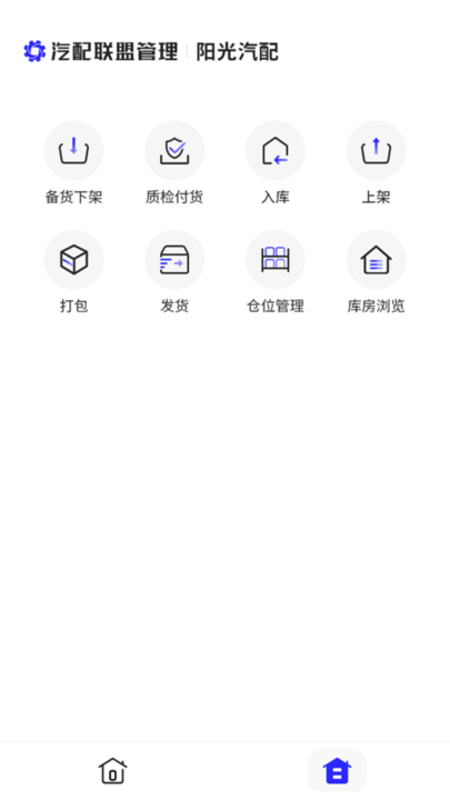 汽配联盟管理app 汽配联盟管理最新版下载