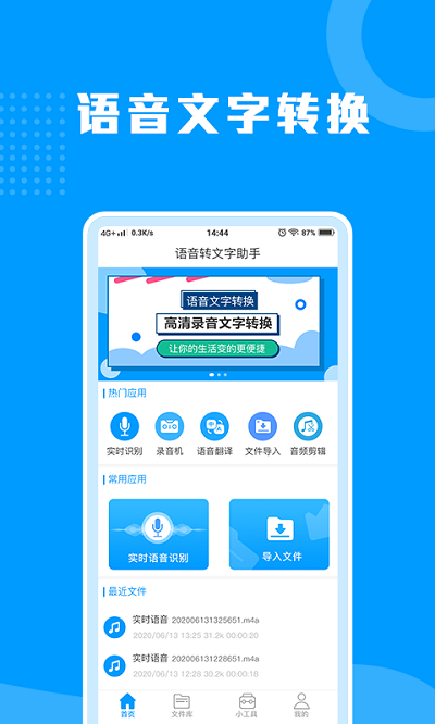 迅捷语音转文字助手app下载
