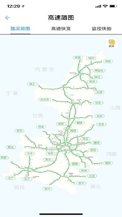陕西高速客户端