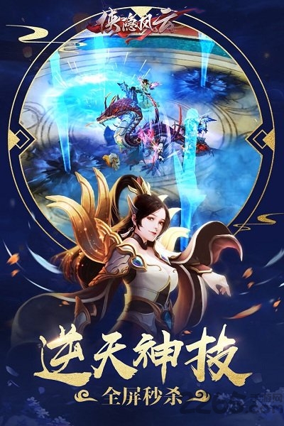 侠隐风云破解版手机游戏 侠隐风云破解版下载