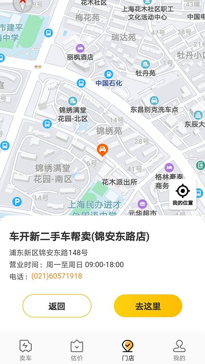 车开新二手车官方版