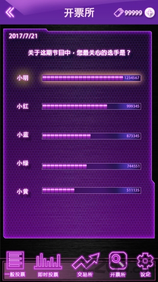 签约歌手节目投票器