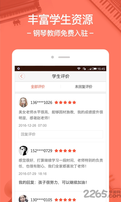 柚子练琴教师版app