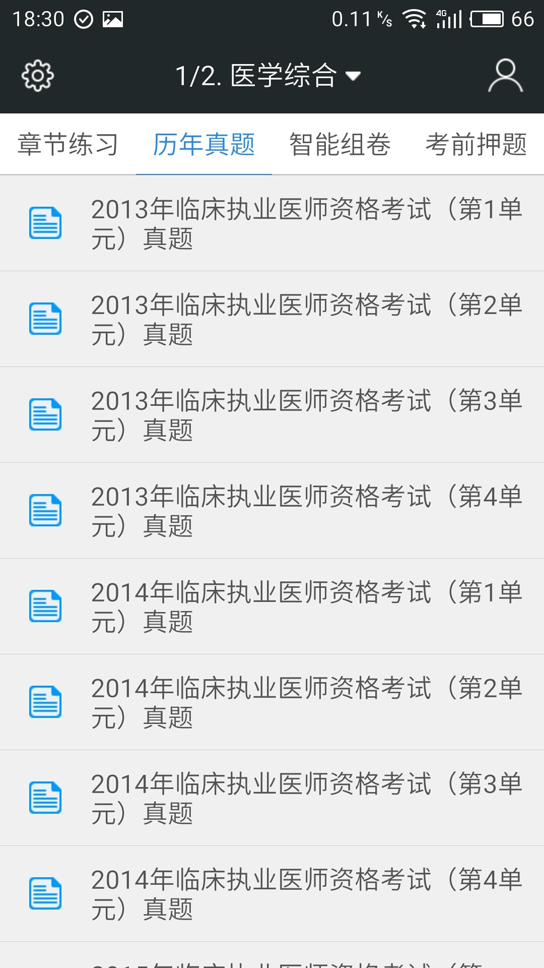 临床执业医师题库 临床执业医师题库app下载