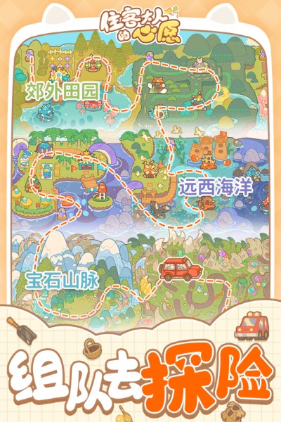 住客大人的心愿手游正式版