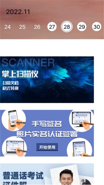 文档扫描大师免费下载
