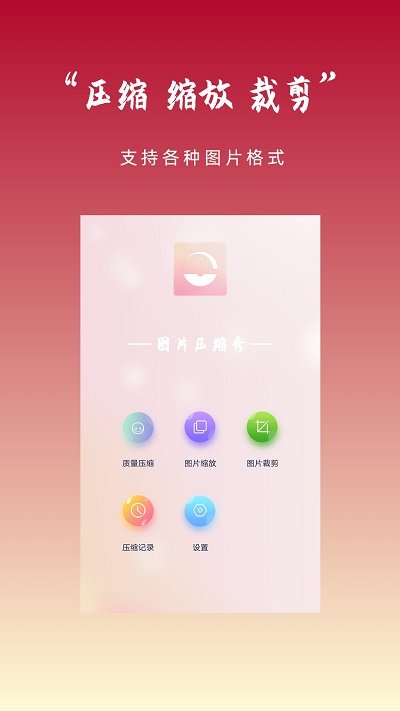图片压缩秀app