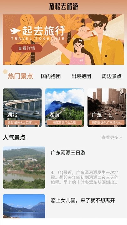 旅行计划君手机版