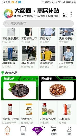 大商圈客户端