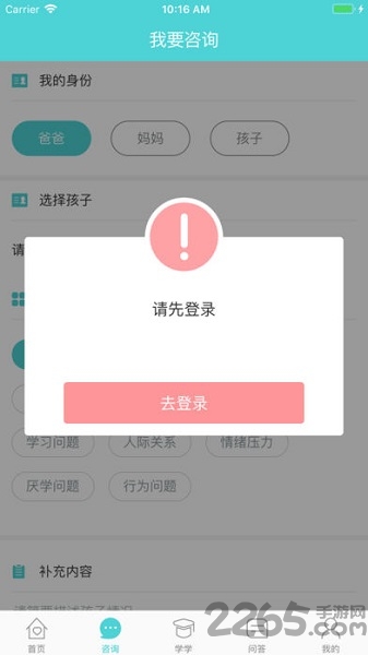 i5心学共育 i5心学共育客户端