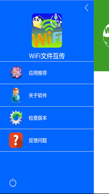 wifi文件互传app下载