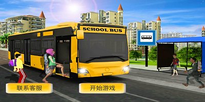 城市客车游戏