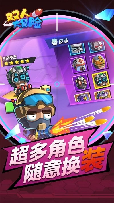 双人冒险游戏下载