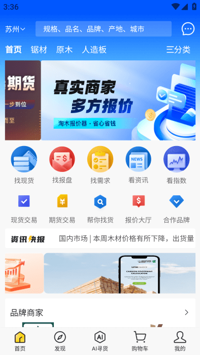 淘木网app