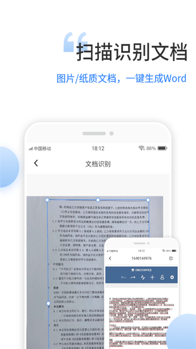 晶凌文档编辑官方版
