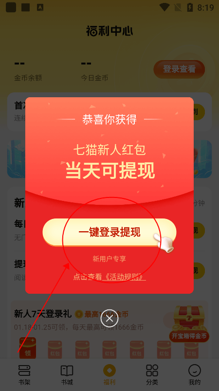 七猫小说怎么赚钱 七猫小说怎么赚钱