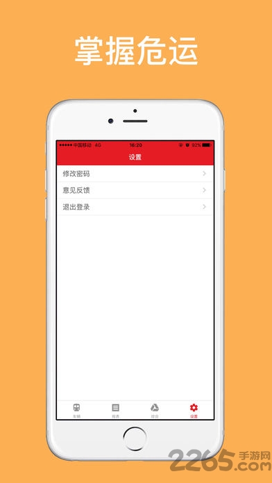 苏州掌握危运app