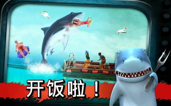 饥饿的鲨鱼进化内购破解版