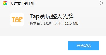 TAP贪玩整人先锋 TAP贪玩整人先锋