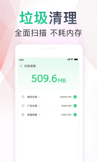 清理大师极速版2024版