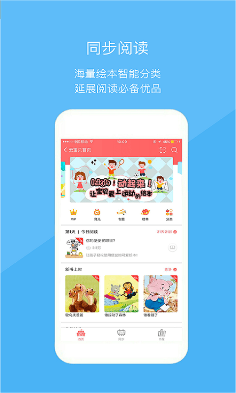 云宝贝家长版app最新版本